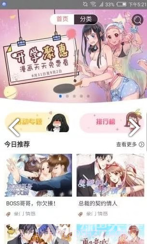 次元漫画app截图2 次元漫画app截图2