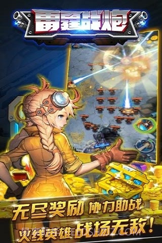 雷霆战炮免费版截图3 雷霆战炮免费版截图3