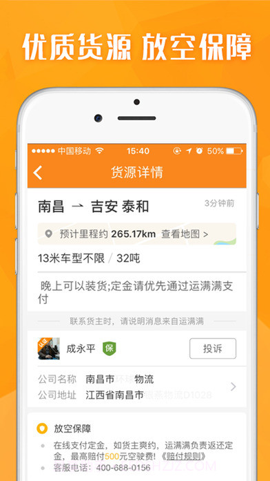 运满满找货截图3