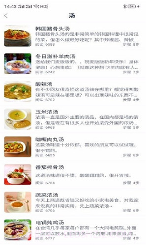 爱益厨房(爱益厨房美食菜谱)安卓手机版截图3