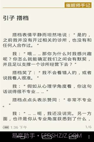 催眠师手记截图3