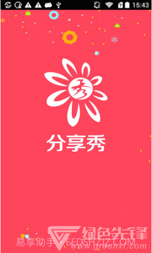 分享秀v1.0.9截图2 分享秀v1.0.9截图2