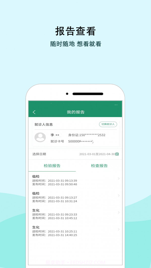 内蒙古三医院截图3