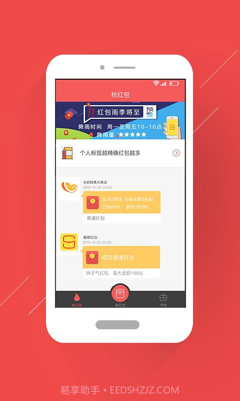 聪明红包截图1