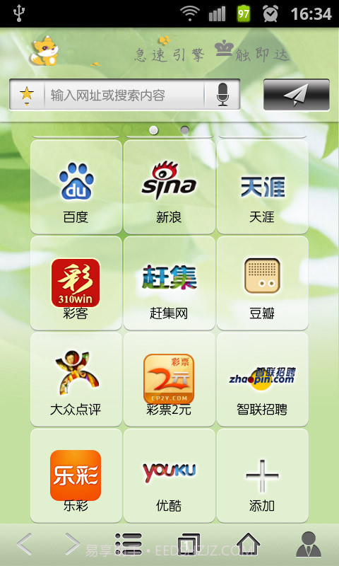 驴友浏览器截图1 驴友浏览器截图1