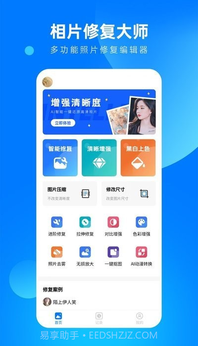 相片修复大师截图1 相片修复大师截图1