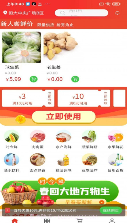 展迪生鲜截图3 展迪生鲜截图3