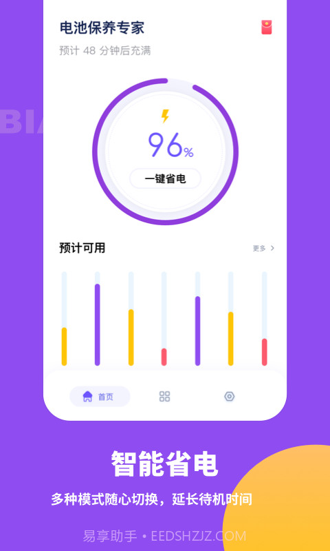 电池保养专家截图3