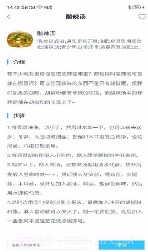 爱益厨房(爱益厨房美食菜谱)安卓手机版截图2