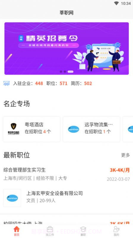 莘职网求职招聘截图1 莘职网求职招聘截图1