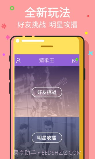 猜歌王最新版截图2