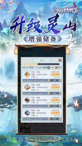 师妹请修真最新版截图3