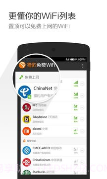 猎豹免费WiFi截图3
