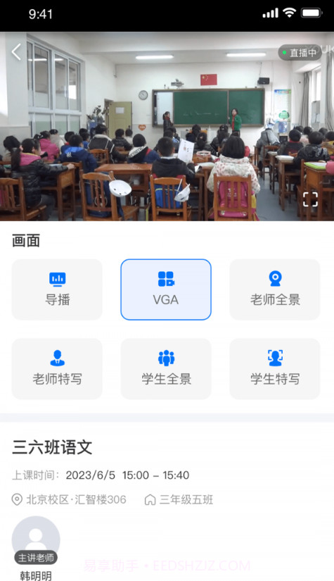 好先生课堂截图2