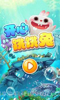 开心跳跳兔截图1