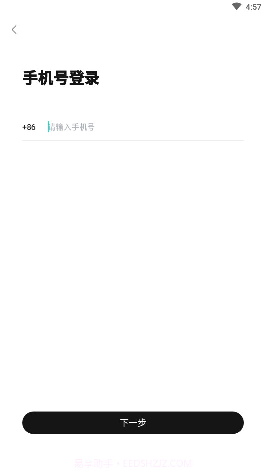 weecho追星必备免费版截图4