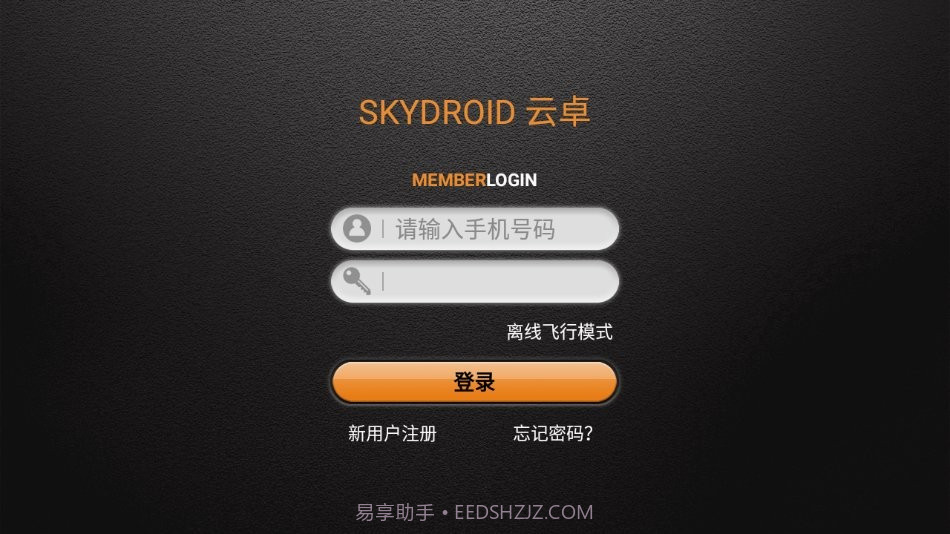 skydroid fly截图4