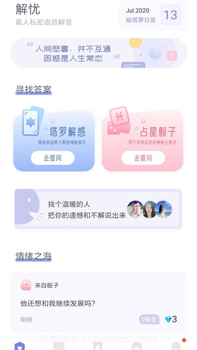 百思不得解截图3 百思不得解截图3