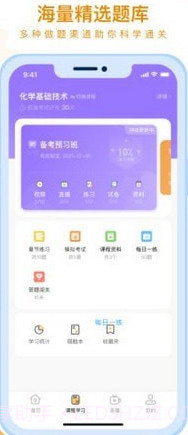 随学云校官方版截图3 随学云校官方版截图3