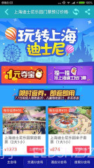 去哪儿门票截图4