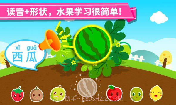 宝宝学水果截图2 宝宝学水果截图2
