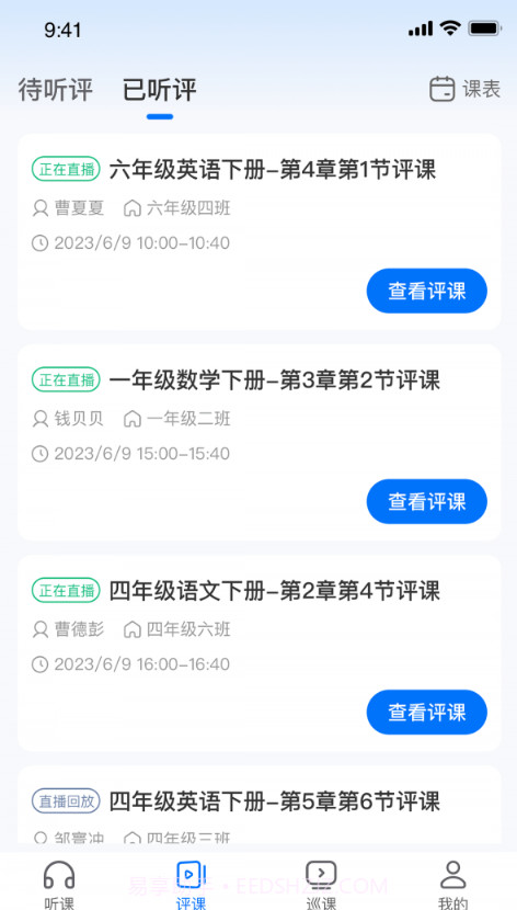 好先生课堂截图3