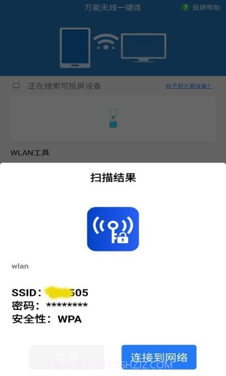 万能无线一键连截图1 万能无线一键连截图1
