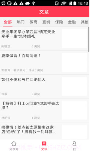 分享秀v1.0.9截图1 分享秀v1.0.9截图1