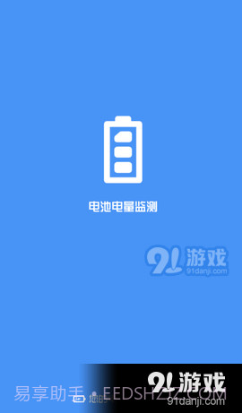 电池电量监测截图3 电池电量监测截图3