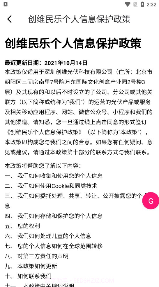 创维民乐官方版截图2