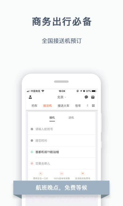 阳光出行网约车截图2