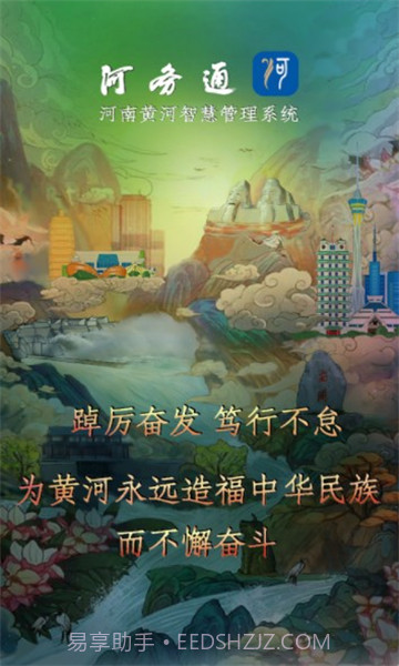 河务通河南免费版截图1