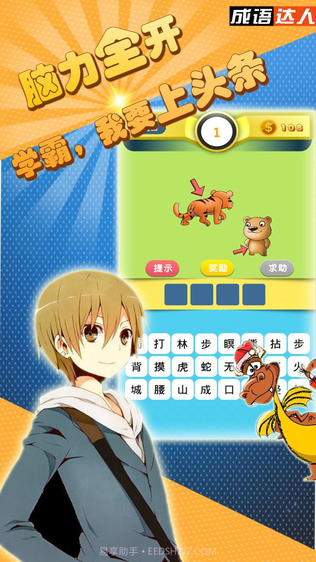 成语达人截图2
