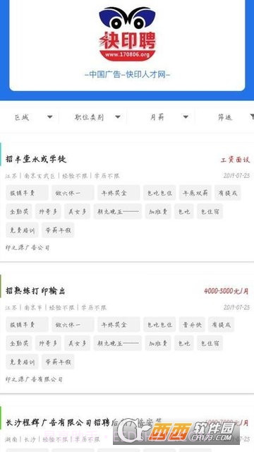 快印聘最新版截图3