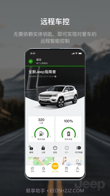 Jeep截图1