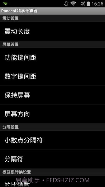 panecal科学计算器无广告版截图3