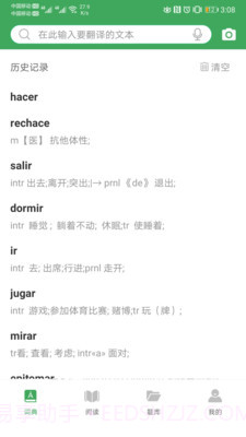 西语派学道截图2 西语派学道截图2