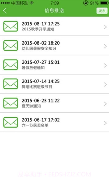 幼云汇app(幼云汇手机客户端)V2.9.29 最新版截图1
