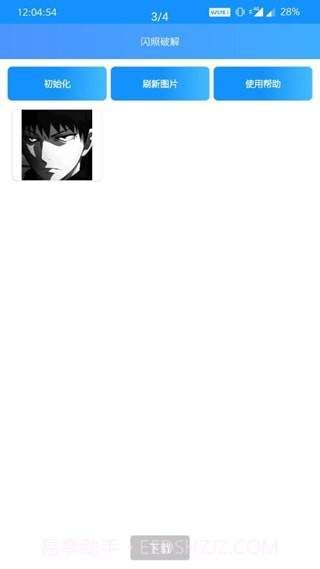 QQ闪照获取(多功能的QQ闪照暴力查看工具)V0.0.9 安卓最新版截图3