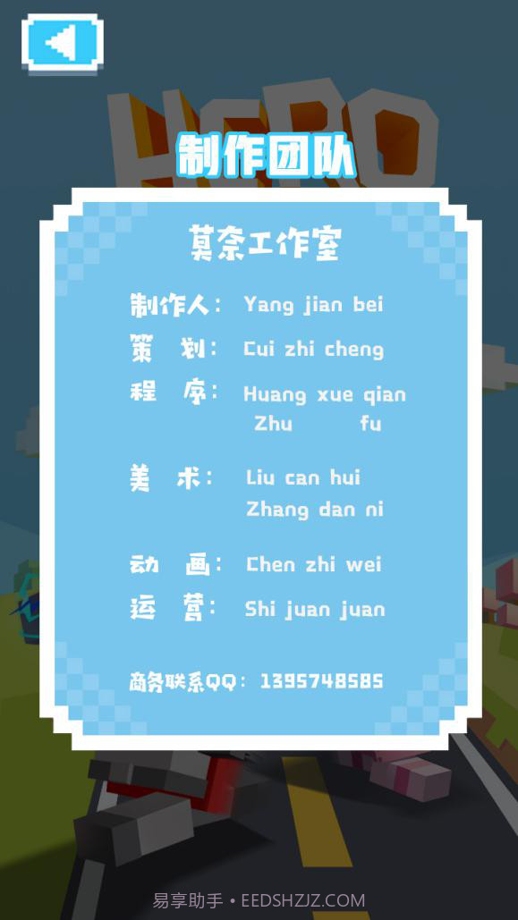 英雄过马路截图5