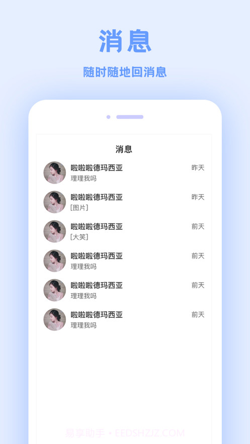 来往截图1