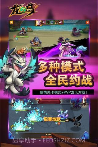 龙之岛手机版截图4