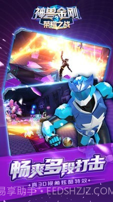 神兽金刚3荣耀之战截图3