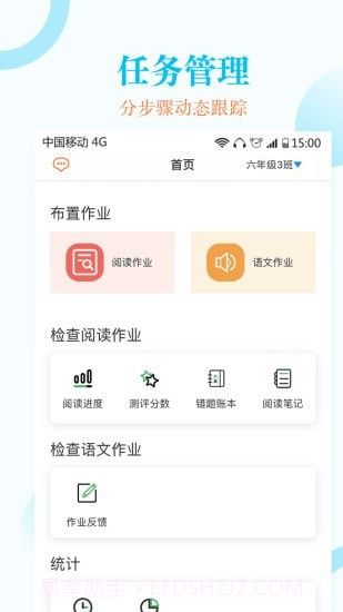 蜜蜂阅读教师端截图2