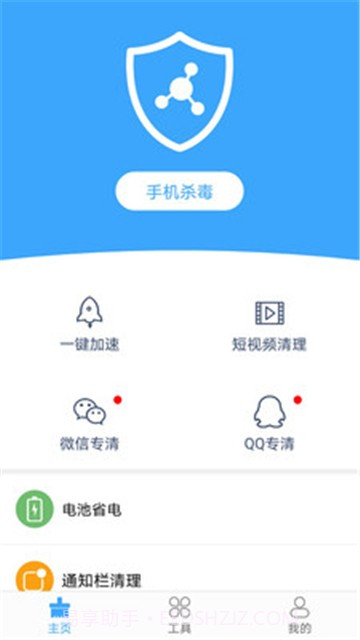 杀毒清理手机管家版app截图2