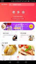 同乡社区最新版截图1 同乡社区最新版截图1