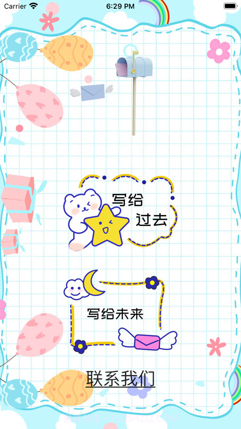 时光信件ios版截图2