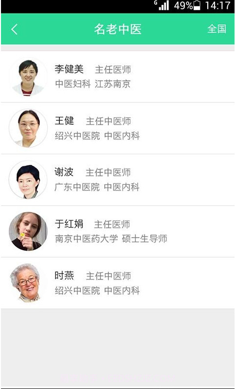 就这看医生截图1