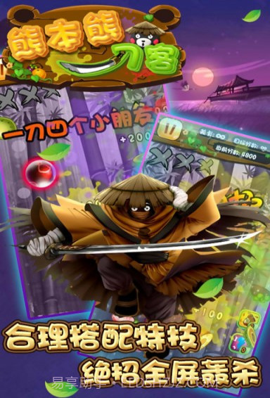 熊本熊刀客最新版截图3