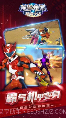 神兽金刚3荣耀之战截图2